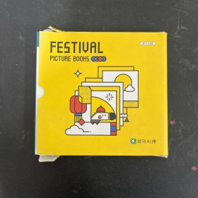 斑马AI课 FESTIUAL PICTURE BOOKS （可点读版） （带外封 品相好 很新）；全八册 8本合售