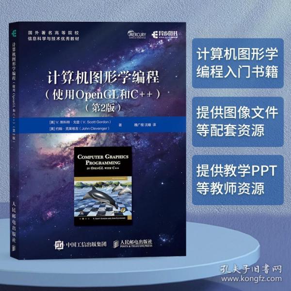 计算机图形学编程 使用OpenGL和C++ 第2版 图形编程图像渲染元宇宙3D图形技术数学编程事件驱动编程图像管线