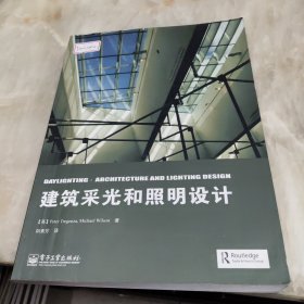 建筑采光和照明设计