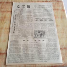 文汇报1978年5月31日