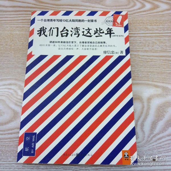 我们台湾这些年：一个台湾青年写给13亿大陆同胞的一封家书、