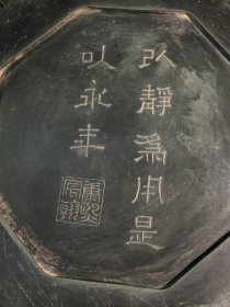 旧藏松花石 万字纹 八角暖砚印：康熙宸翰