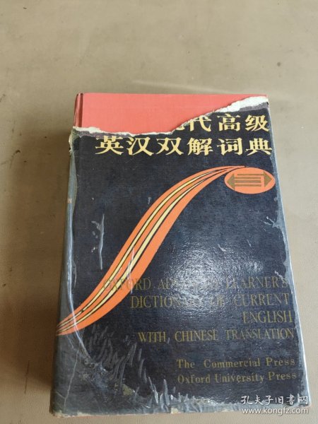 牛津现代高级英汉双解词典：简化汉字本