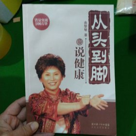 从头到脚说健康带穴位图