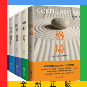格局