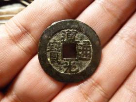 道光通宝宝泉细字25+极美品，品相完好，直径2.53cm.厚1.4mm.包老保真。