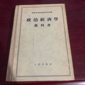 政治经济学教科书