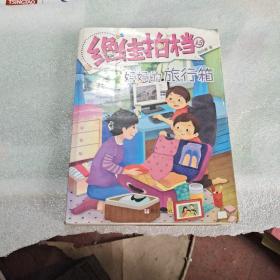 绝佳拍档：妈妈的旅行箱