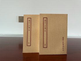 庾子山集注，全两册，品相注意看描述。