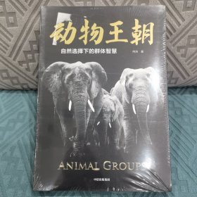 动物王朝