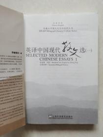 英译中国现代散文选（1）