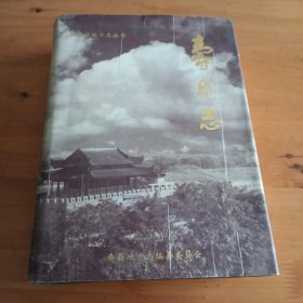 寿县志