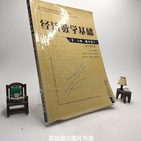 第三分册:概率统计-经济数学基础/C2-7-