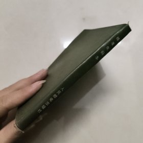 标准电码本（修订本）