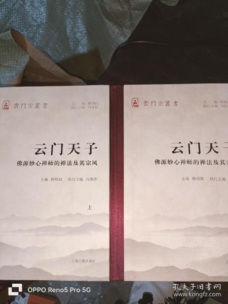 云门天子——佛源妙心禅师的禅法及其宗风（全二册）