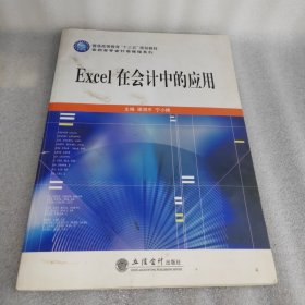 Excel在会计中的应用