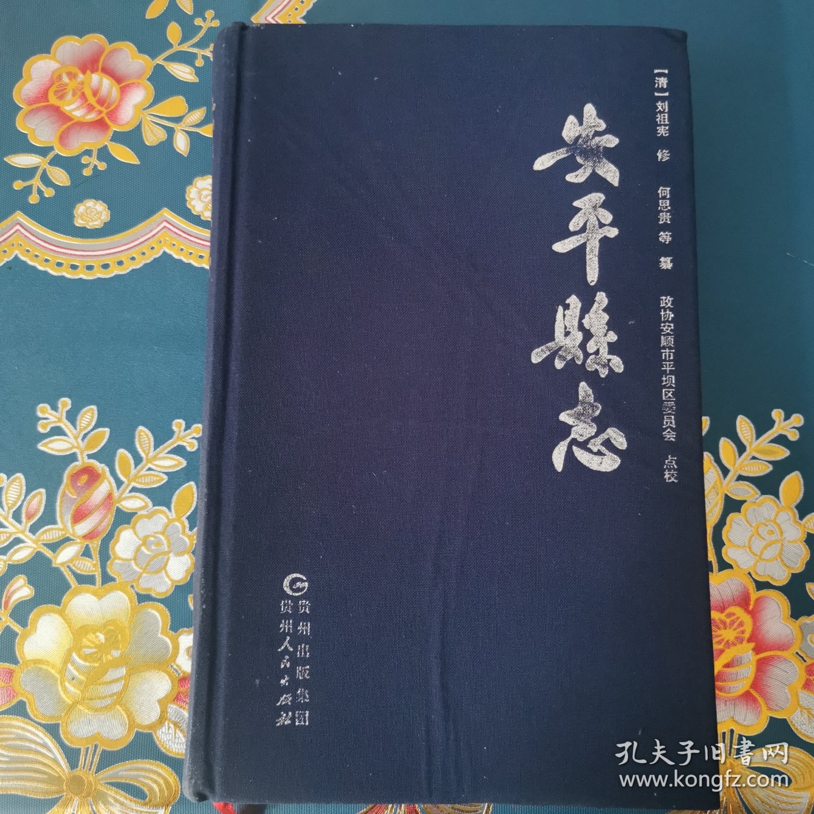 安平县志（布面精装）（请看图下单）