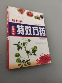 中医方药：血液病