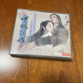 游戏光盘 新神雕侠侣2 4CD