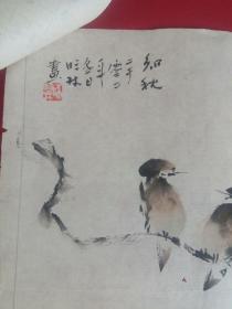 陕西著名画家师明林画稿