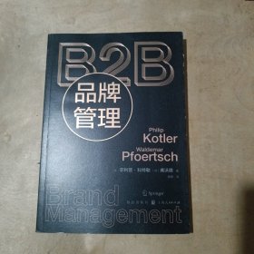 B2B品牌管理 51-569