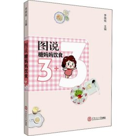 图说糖妈妈饮食3+3