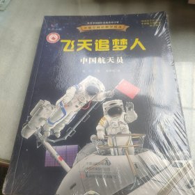 中国空间站科学绘本(全3册）《未开封》