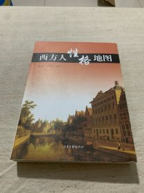 西方人性格地图