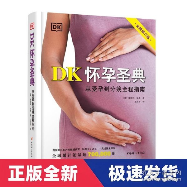 DK怀孕圣典（全新修订版）