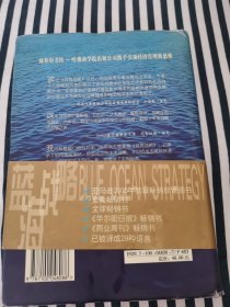 蓝海战略：超越产业竞争，开创全新市场