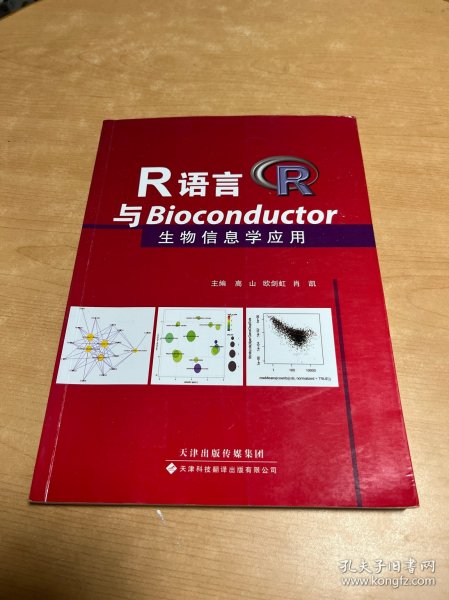 R语言与Bioconductor生物信息学应用