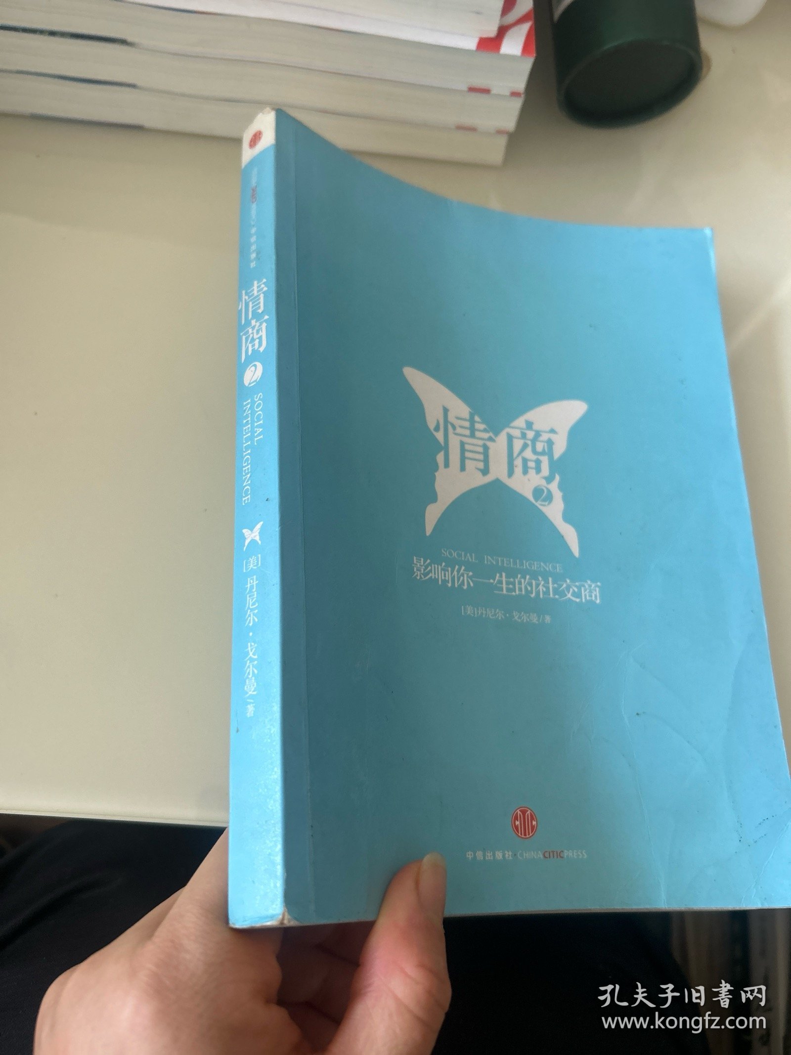 情商2：影响你一生的社交商