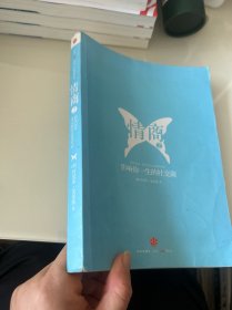 情商2：影响你一生的社交商