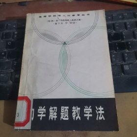 力学解题教学法