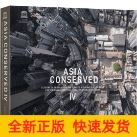 亞洲遺產(chǎn)保護4 聯(lián)合國教科文組織亞太文化遺產(chǎn)保護獎的經(jīng)驗教訓(xùn)(2015-2019)
