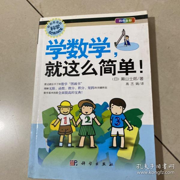 学数学，就这么简单！