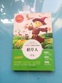 稻草人 美绘插图版 教育部“语文课程标准”推荐阅读 名词美句 名师点评 中小学生必读书系