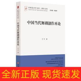 中国当代舞剧创作再论