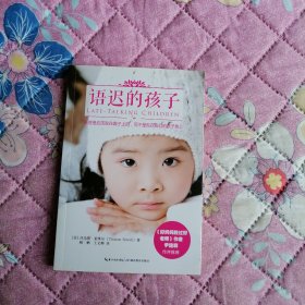 语迟的孩子