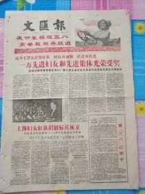 文汇报1960年3月6日