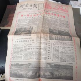 河南日报1985.10.7四版
