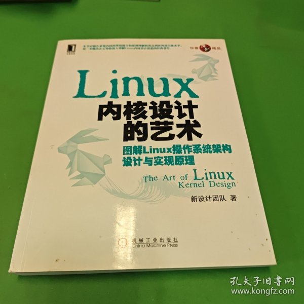 Linux内核设计的艺术：图解Linux操作系统架构设计与实现原理