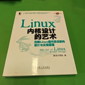 Linux内核设计的艺术：图解Linux操作系统架构设计与实现原理