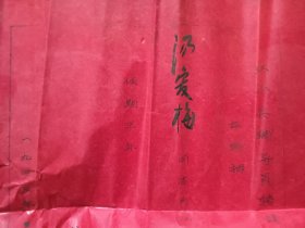 聘书，1973