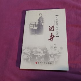 沈寿