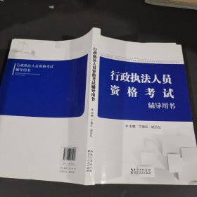 行政执法人员资格考试