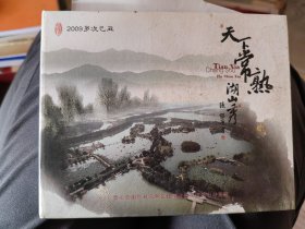 天下常熟湖山秀（DVD）附手写对联一对