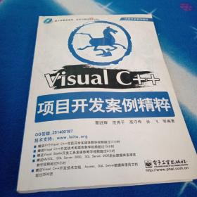 Visual C++项目开发案例精粹