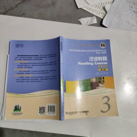 泛读教程（学生用书3第2版修订版）/新世纪高等院校英语专业本科生系列教材