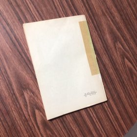 马王堆汉墓帛书 老子、1976年1版1印
